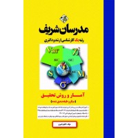 آمار و روش تحقیق ارشد و دکتری مدرسان شریف آمار و روش تحقیق ارشد و دکتری مدرسان شریف