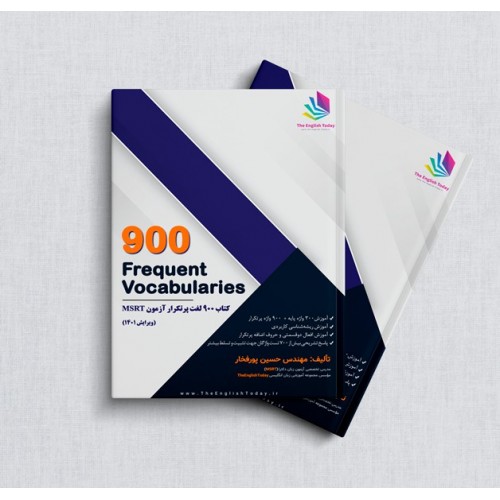 کتاب 900 لغت پرتکرار آزمون دکتری حسین پورفخار