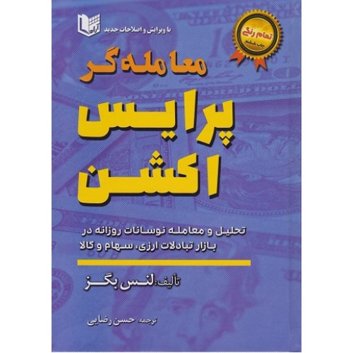 معامله گر پرایس اکشن