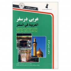کتاب فرانسه در سفر