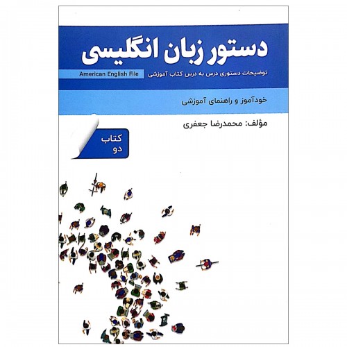 دستور زبان انگلیسی American English File 2 Third Edition