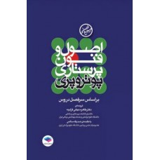 مرجع اصلی اصول و فنون پرستاری پوتروپری جامعه نگر