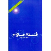 فلسفه حسابرسی یحیی حساس یگانه