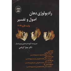 رادیولوژی دهان, اصول و تفسیر وایت فارو 2019 اندیشه رفیع