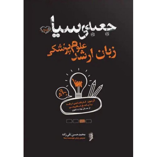 جعبه سیاه زبان ارشد علوم پزشکی 1403 سنا