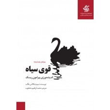 قوی سیاه آریاناقلم
