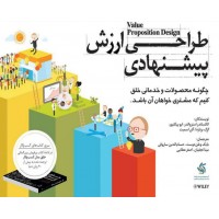 طراحی ارزش پیشنهادی آریاناقلم