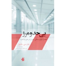 بی حد و مرز آریاناقلم