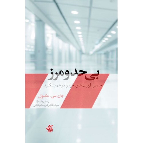 بی حد و مرز آریاناقلم