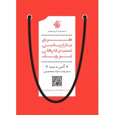 طرح بازاریابی کسب و کارهای کوچک آریاناقلم