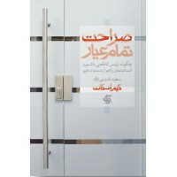 صراحت تمام عیار آریاناقلم