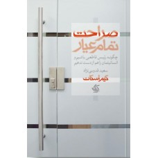 صراحت تمام عیار آریاناقلم