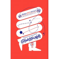 چارچوب اجرای استراتژی آریاناقلم