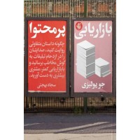 بازاریابی پرمحتوا آریاناقلم