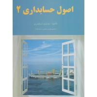 اصول حسابداری 3 جمشید اسکندری