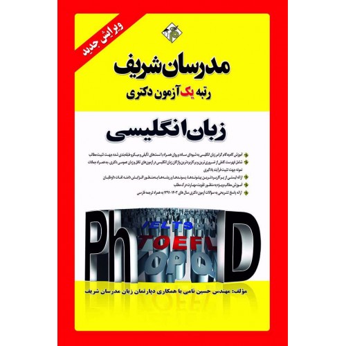 زبان عمومی دکتری مدرسان شریف
