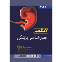 جنین شناسی پزشکی لانگمن 2024 دکتر رضا شیرازی اندیشه رفیع