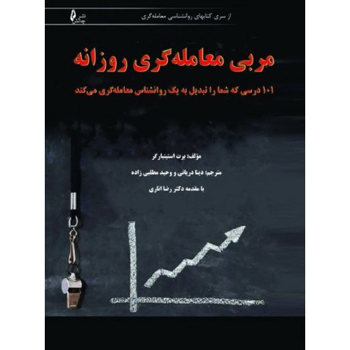 مربی معامله گری روزانه نشر چالش