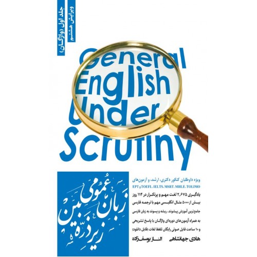 زبان عمومی زیر ذره بین جلد اول واژگان نشر نگاه دانش