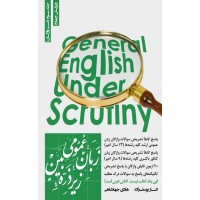 زبان عمومی زیر ذره بین جلد سوم تست واژگان نشر نگاه دانش