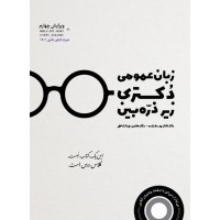 زبان عمومی دکتری زیر ذره بین نشر نگاه دانش