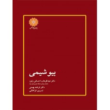 بیوشیمی دکتر احسانی 1403 پوران پژوهش بیوشیمی دکتر احسانی 1403 پوران پژوهش