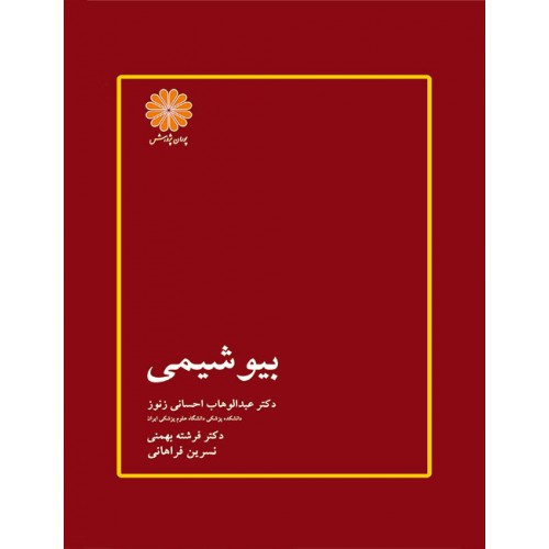 بیوشیمی دکتر احسانی 1403 پوران پژوهش