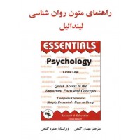 راهنمای متون روان شناسی لیندا لیل