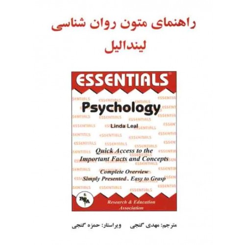 راهنمای متون روان شناسی لیندا لیل
