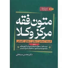 متون فقه مرکز وکلا محسن سینجلی