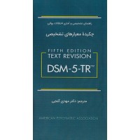 چکیده معیارهای تشخیصی DSM-5-TR مهدی گنجی نشر ساوالان