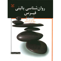 روانشناسی بالینی فیرس ترجمه مهرداد فیروزبخت نشر رشد