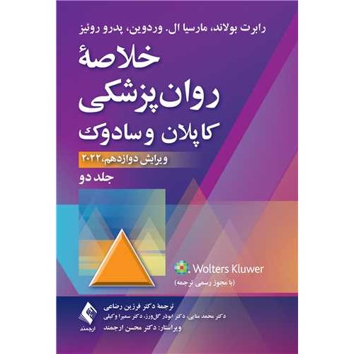 خلاصه روان پزشکی کاپلان و سادوک 2022 جلد دوم ارجمند