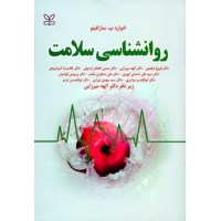 روانشناسی سلامت سارافینو نشر رشد