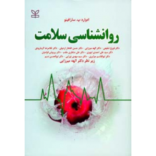 روانشناسی سلامت سارافینو نشر رشد
