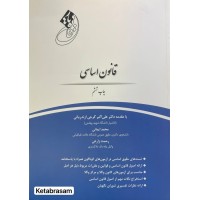 قانون یار قانون اساسی نشر چتر دانش
