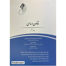 قانون یار قانون اساسی نشر چتر دانش قانون یار قانون اساسی نشر چتر دانش