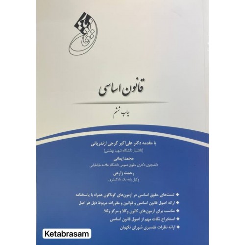 قانون یار قانون اساسی نشر چتر دانش