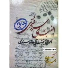 الفبای سردفتری بهاره قدیری