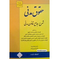شرح جامع قانون مدنی فرهاد بیات نشر اندیشه ارشد شرح جامع قانون مدنی فرهاد بیات نشر اندیشه ارشد