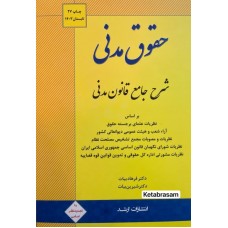 شرح جامع قانون مدنی فرهاد بیات نشر اندیشه ارشد شرح جامع قانون مدنی فرهاد بیات نشر اندیشه ارشد