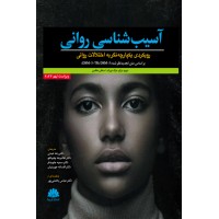 آسيب شناسی روانی بارلو 2023 نشر ابن سینا