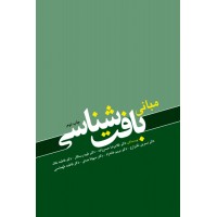 مبانی بافت شناسی دکتر حسن زاده ابن سینا