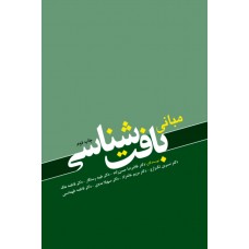 مبانی بافت شناسی دکتر حسن زاده ابن سینا مبانی بافت شناسی دکتر حسن زاده ابن سینا