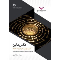 مکس ماین