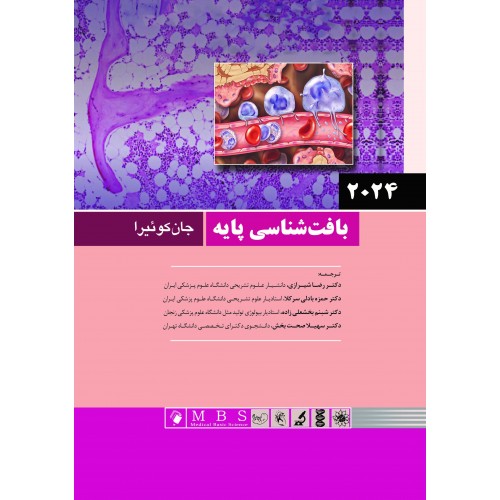 بافت شناسی پایه جان کوئیرا 2024 ترجمه رضا شیرازی نشر اندیشه رفیع