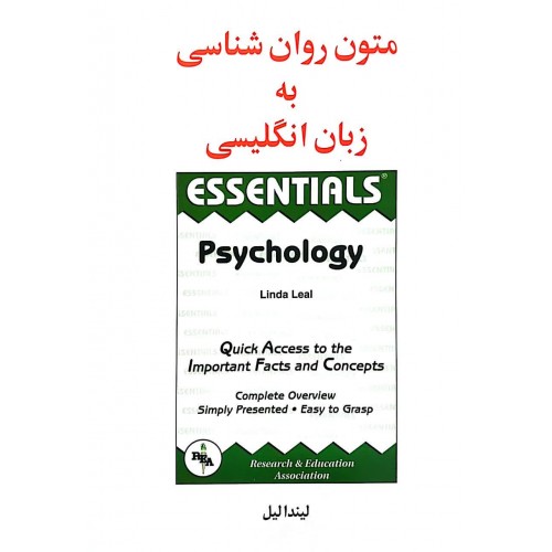متون روان شناسی به زبان انگلیسی لیندا لیل 