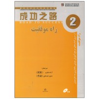 کتاب راه موفقیت 2 مرجع آموزش چینی