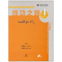 کتاب راه موفقیت 4 مرجع آموزش چینی