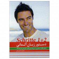 دستور زبان Schritte A1 محمودرضا ولی خانی